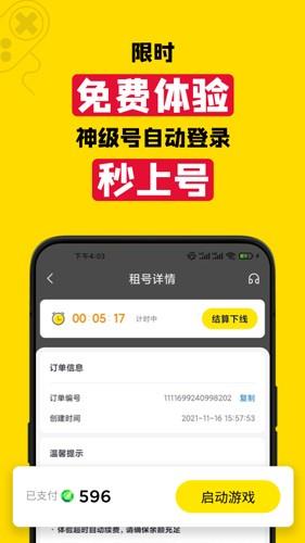 租号王app官方最新版 v2.9.0