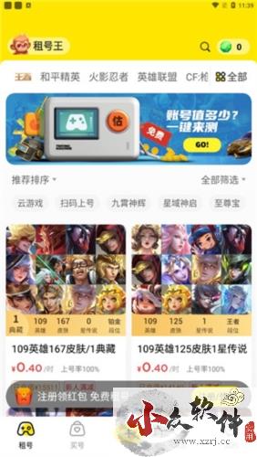 租号王app官方最新版