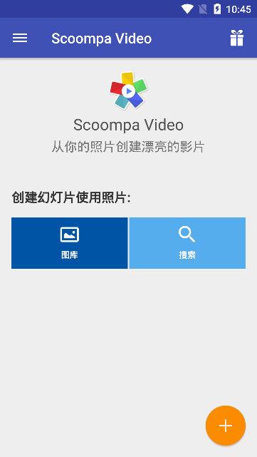 Scoompa Video安卓版