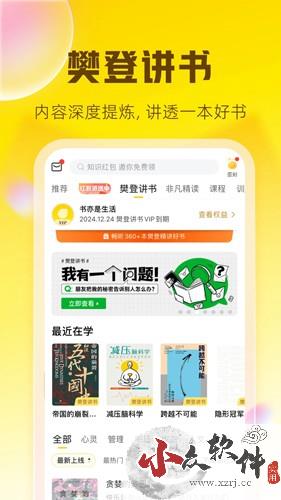 樊登读书app免费最新版