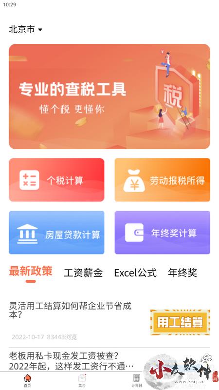 51个税计算器app