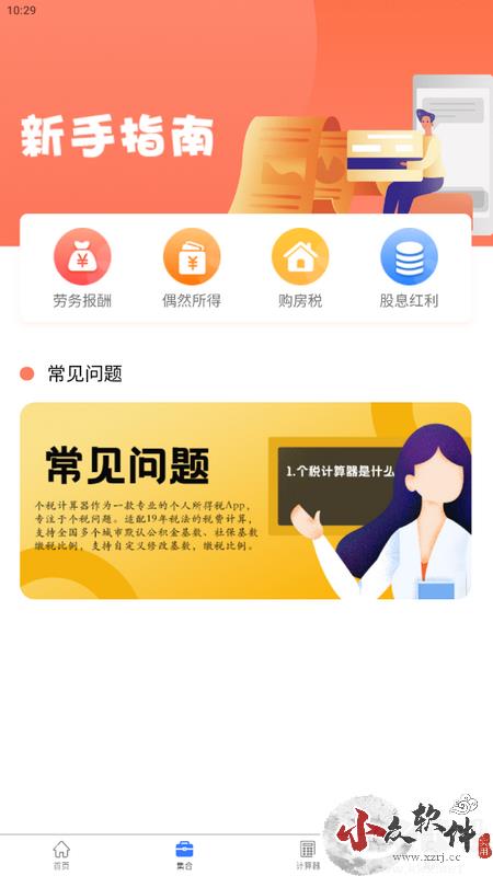 51个税计算器app