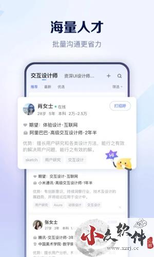 智联招聘网app官网最新版