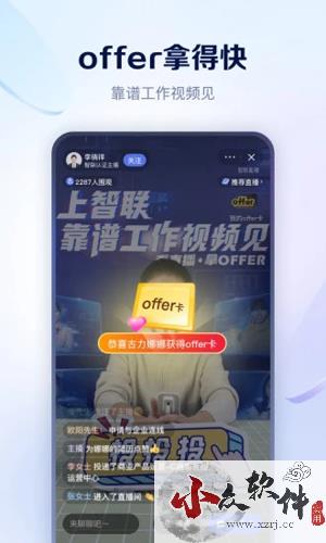 智联招聘网app官网最新版