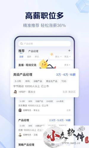 智联招聘网app官网最新版