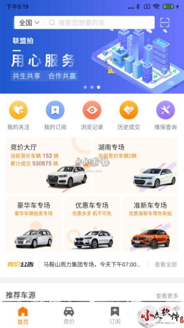 联盟拍App