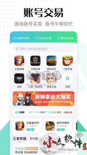 账号牛app官网最新版