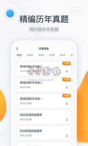 粉笔四六级app官网最新版