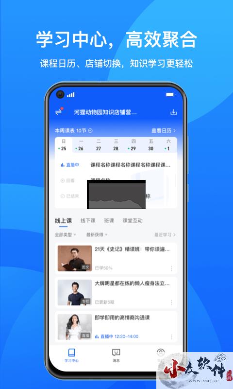 小鹅通app最新手机版