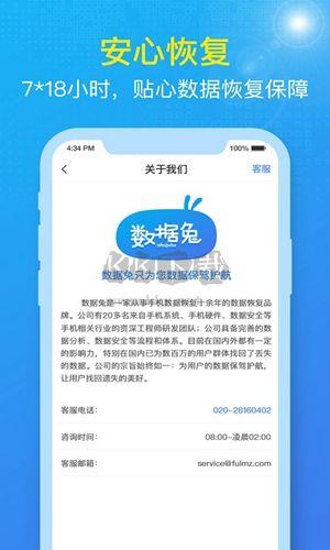 数据兔恢复大师app官方最新版