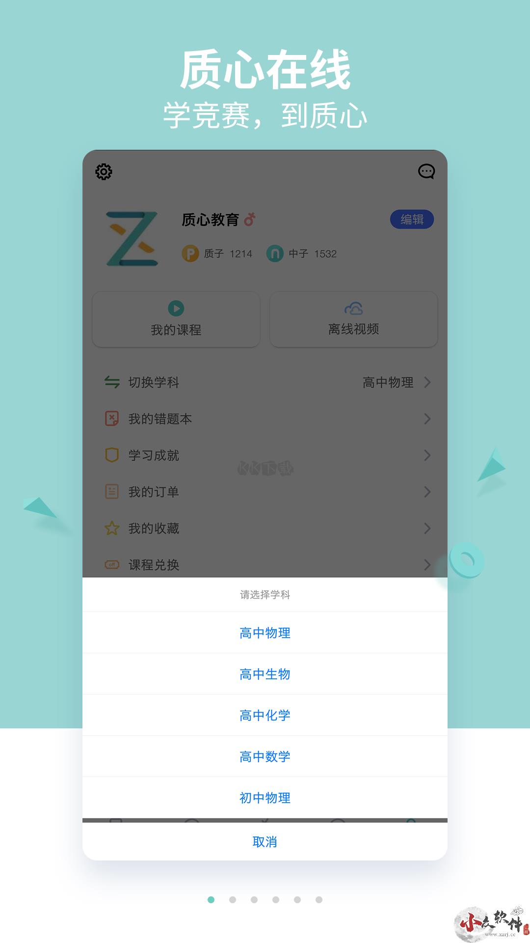 质心在线app