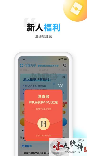 代练丸子app2023官网最新版 v4.1.3