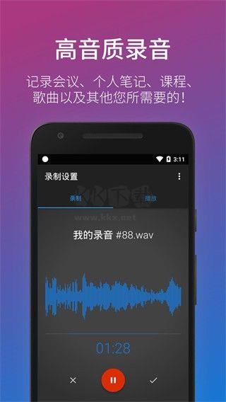 voice recording app