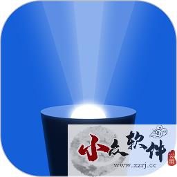 蓝光手电筒app v2.2.5