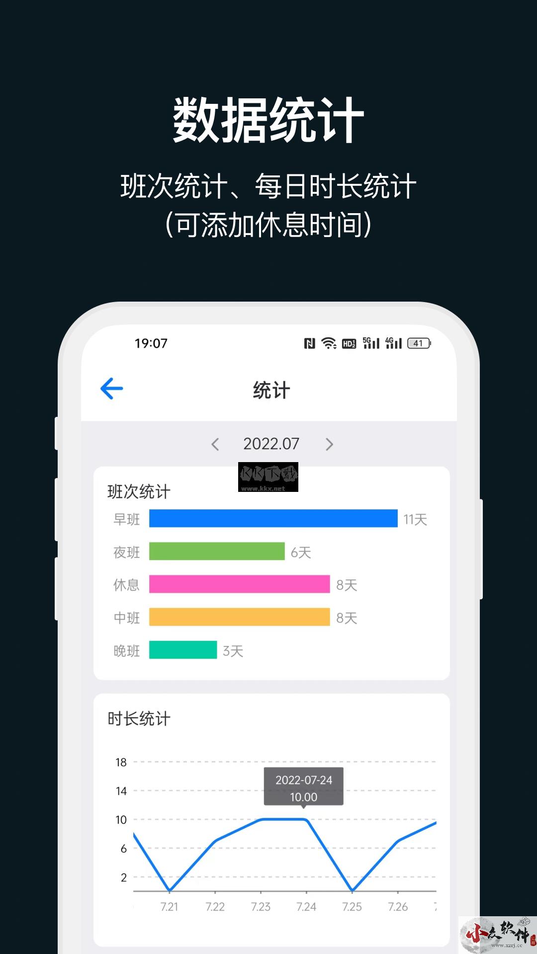 排班助手app破解最新版