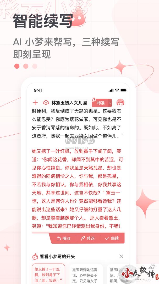 彩云小梦(免付费)破解最新版