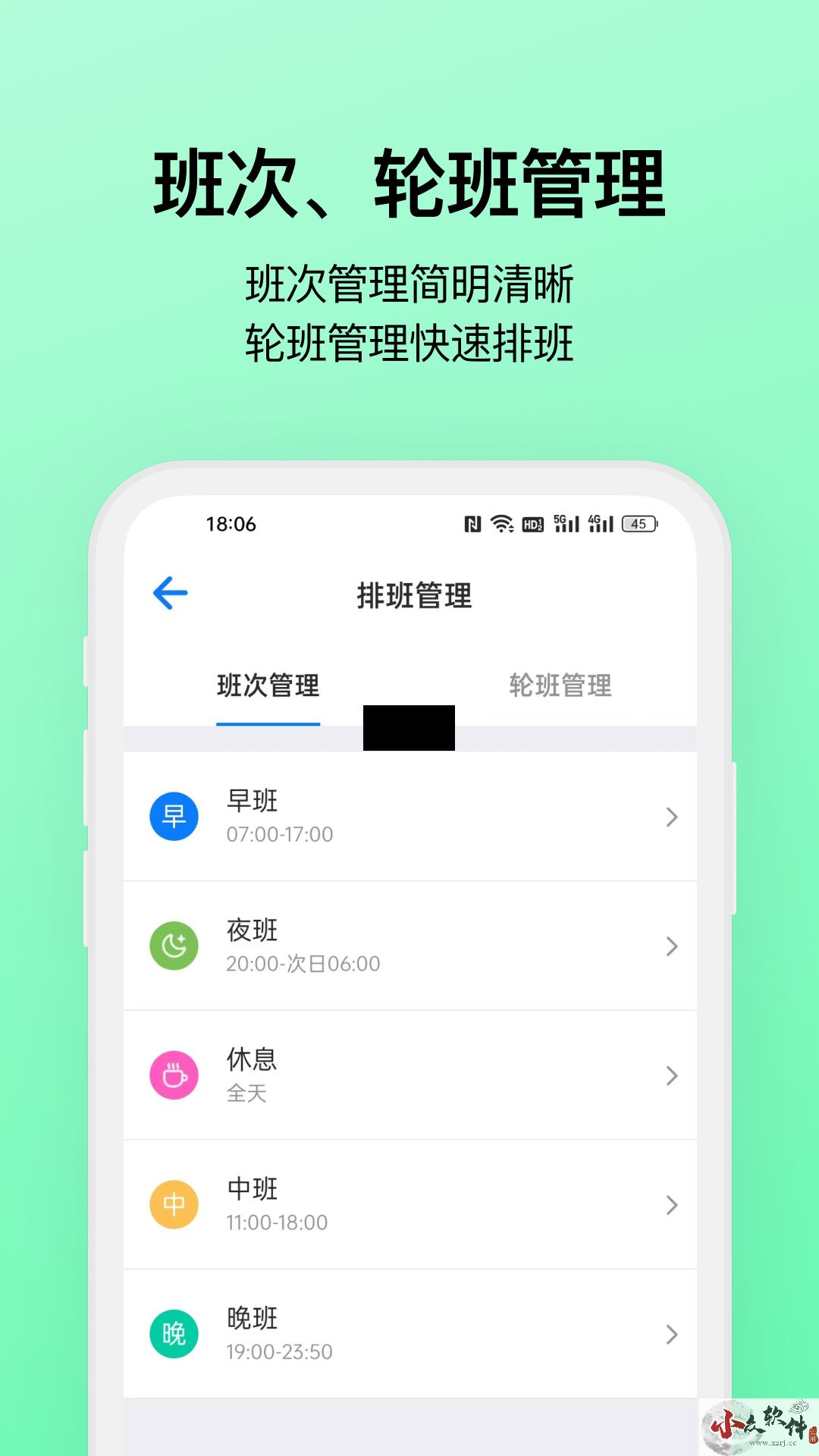 排班助手app破解最新版