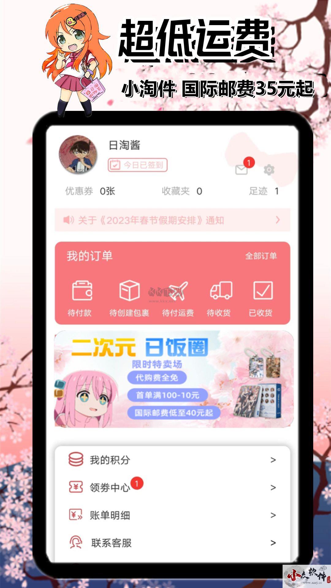 日淘酱app官网版2023最新