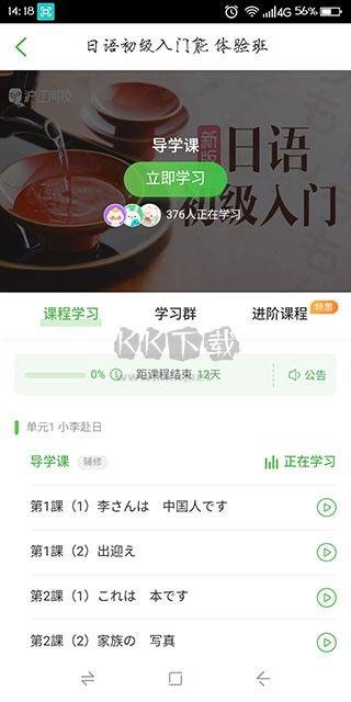 沪江日语app官网版2023最新