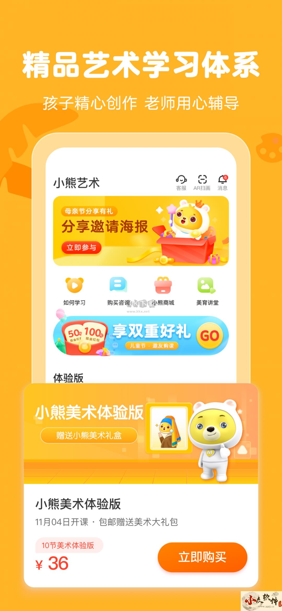 小熊艺术app(兴趣艺术)官方版最新