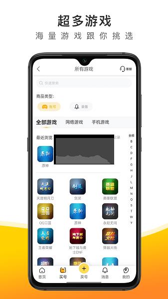 蟹蟹账号交易平台2023官网app最新版 v4.2.4.3