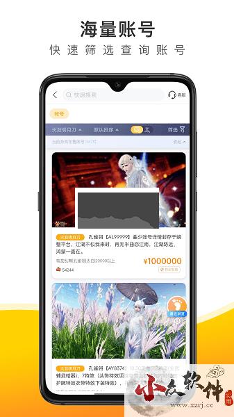 蟹蟹账号交易平台2023官网app最新版