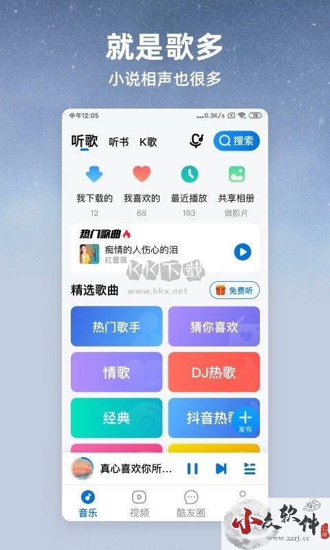 酷狗大字版app(免费听歌)安卓免费版