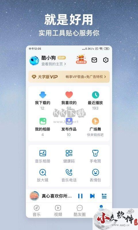 酷狗大字版app(免费听歌)安卓免费版