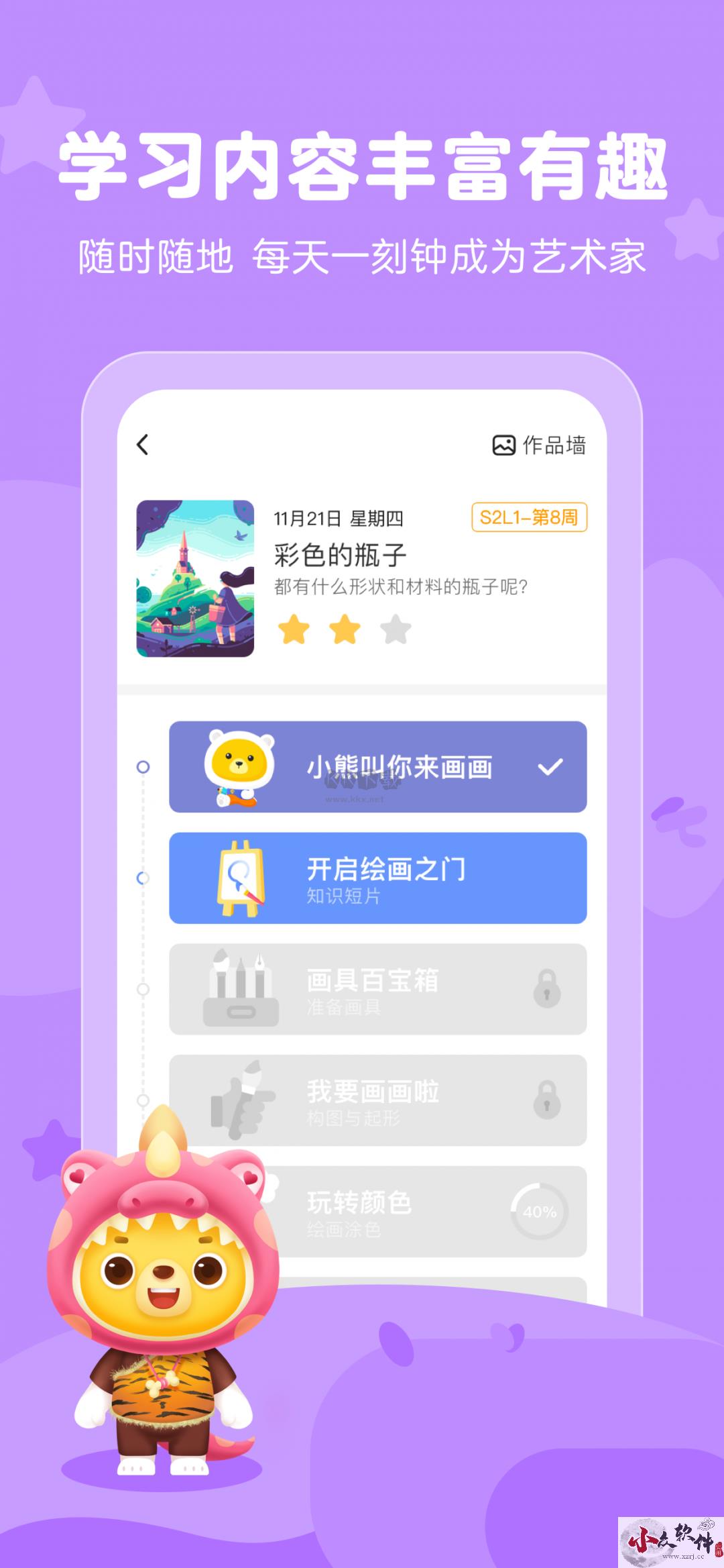 小熊艺术app(兴趣艺术)官方版最新