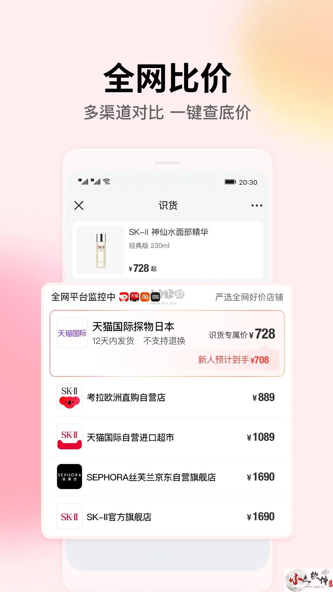 识货app官方2023最新版