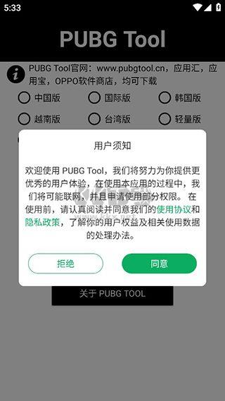pubgtool画质助手官网版下载 v1.0.7.8