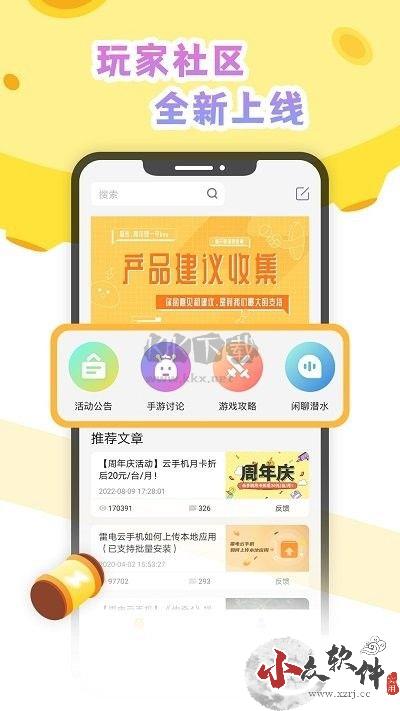 雷电云社区app官网版 v1.1.2