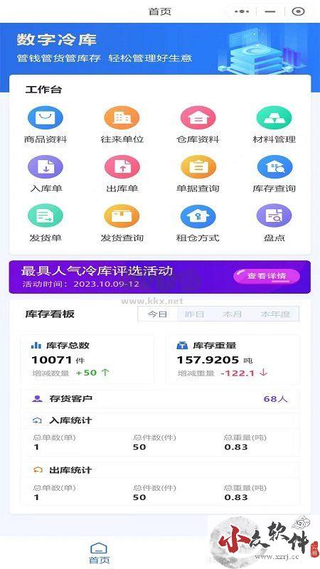 数字冷库app官方新版本