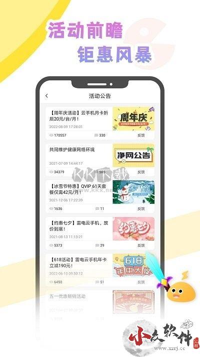 雷电云社区app官网版