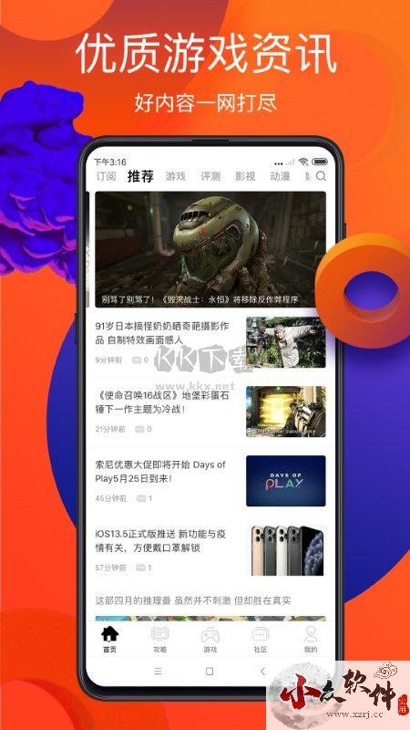 游侠网论坛app手机官网版最新 v6.8.1