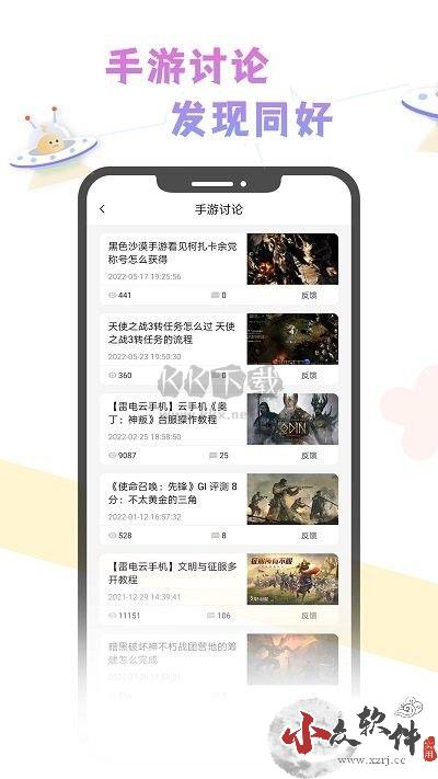 雷电云社区app官网版 v1.1.2