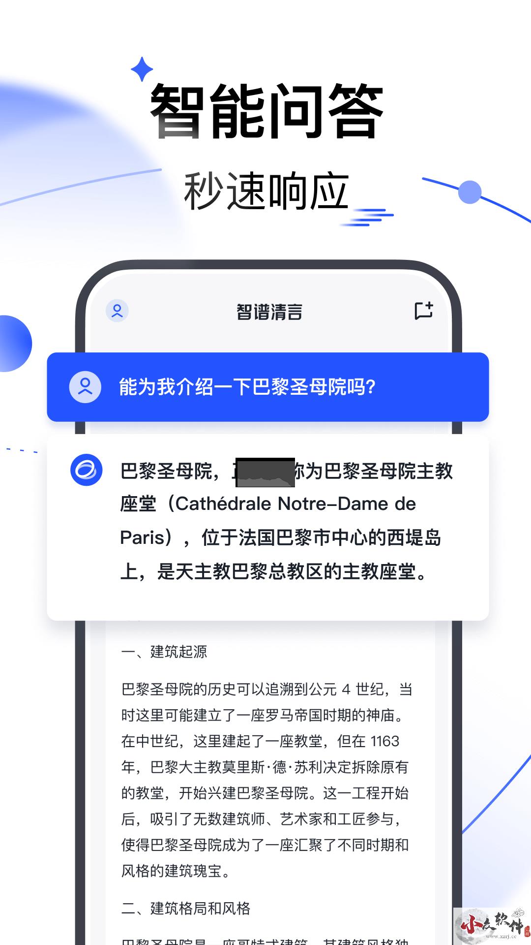 智谱清言app官网版2023最新