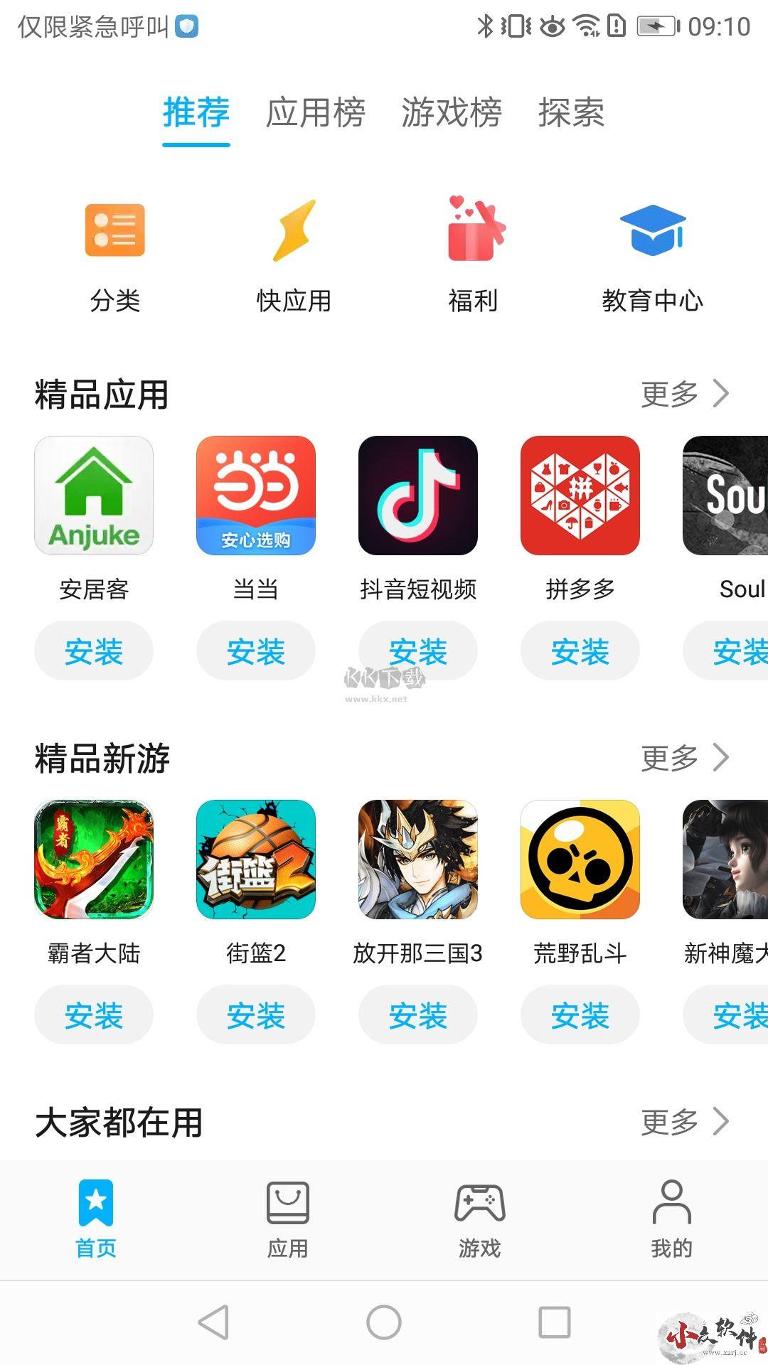 APPSTORE HUAWEI官方正版下载