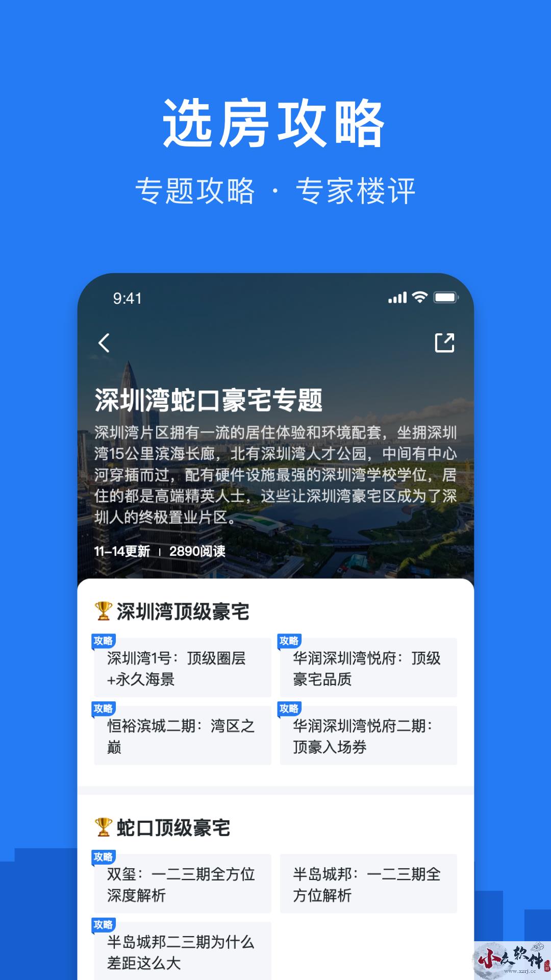 小鹿选房app官网版2023最新