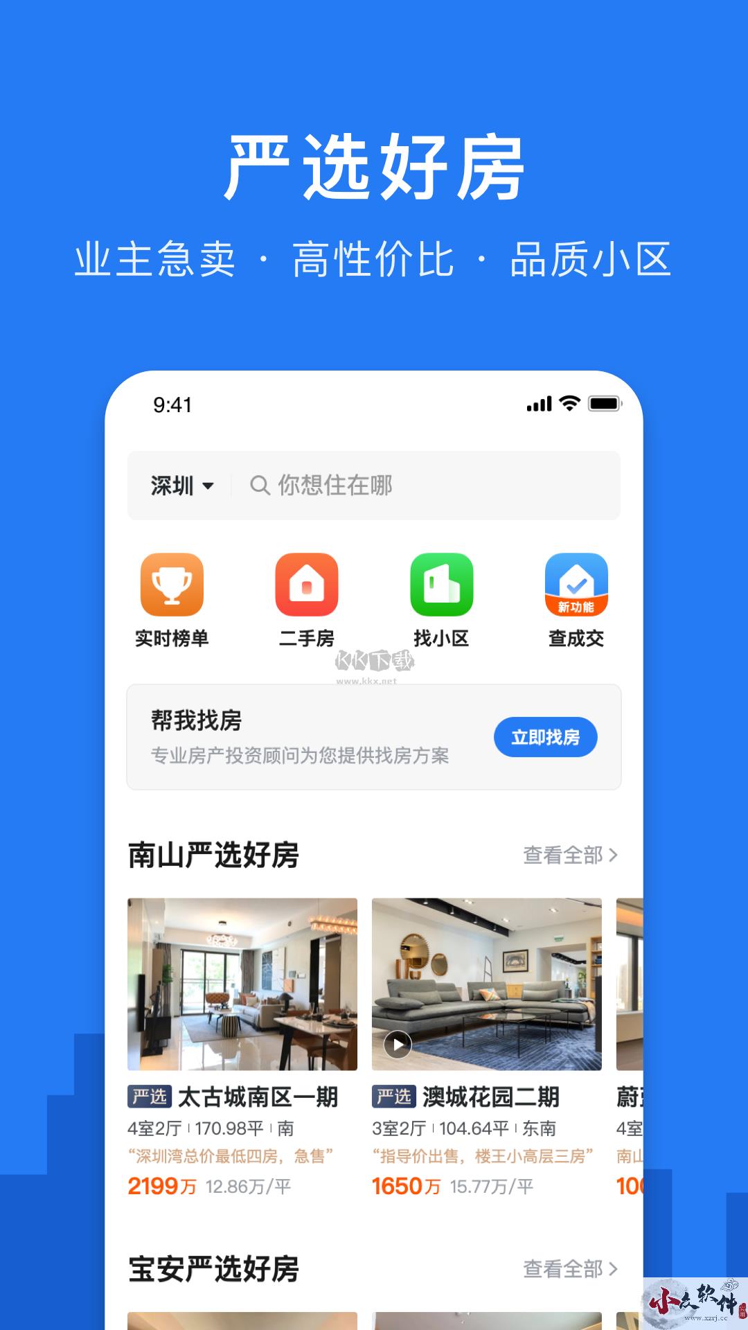 小鹿选房app官网版2023最新