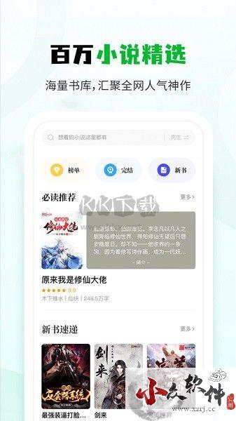 小书森app官网版2023最新