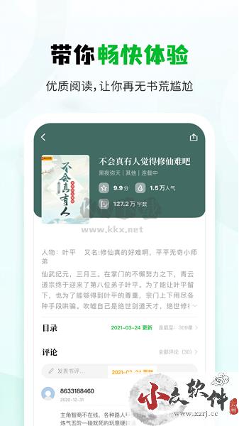 小书森app官网版2023最新