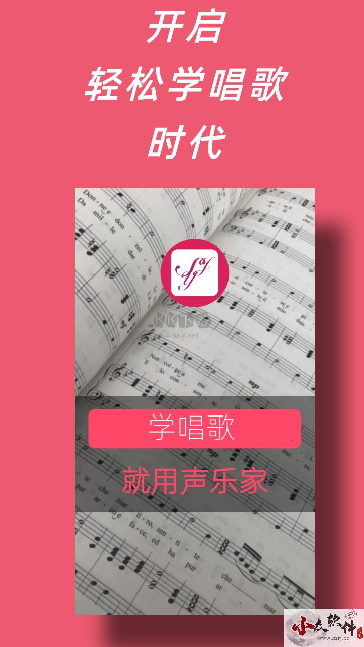 声乐家app官网版app最新