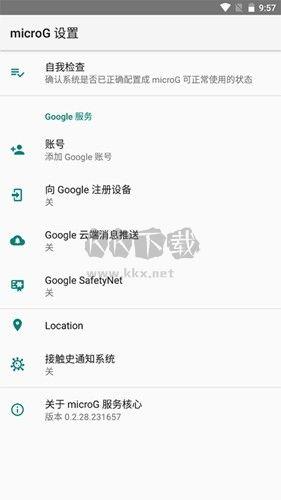 microg谷歌轻框架app安卓中文版2023