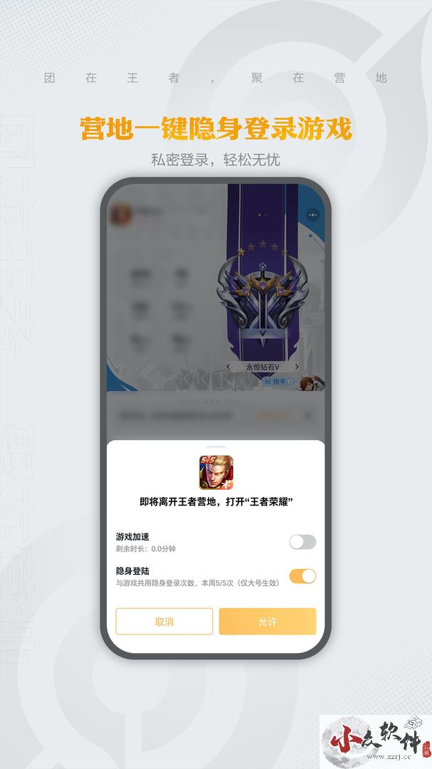 王者营地app官网版最新 v6.74.304