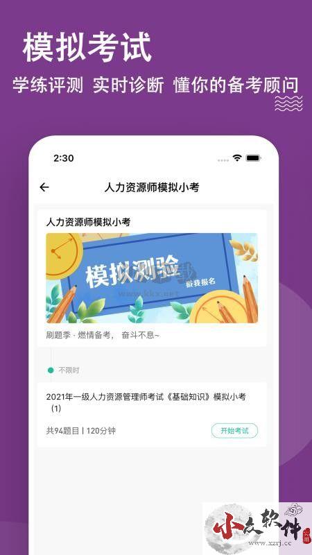 人力资源师APP