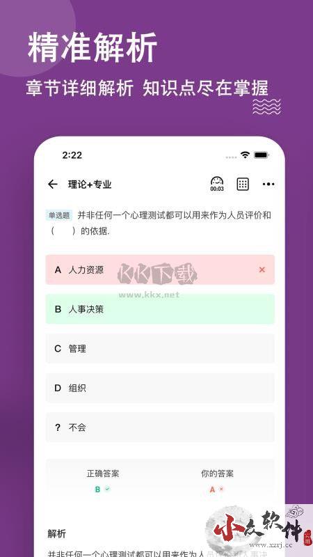 人力资源师APP