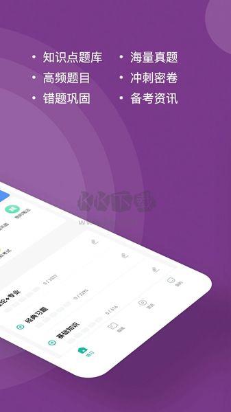 人力资源师APP