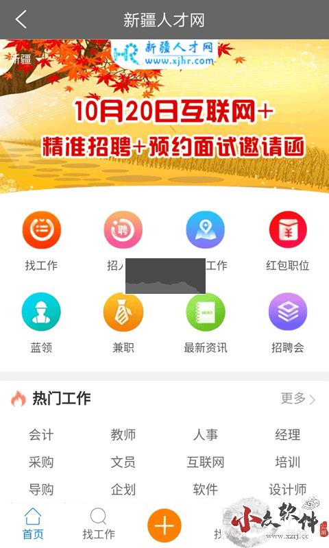 新疆人才网APP