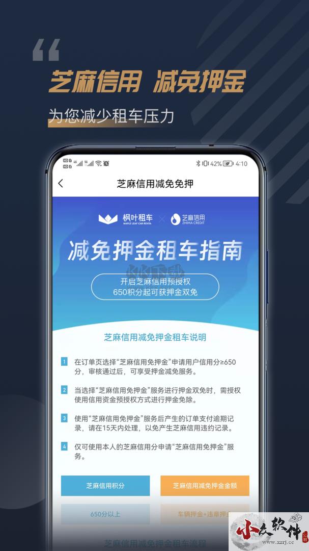 枫叶租车app官网版2023最新